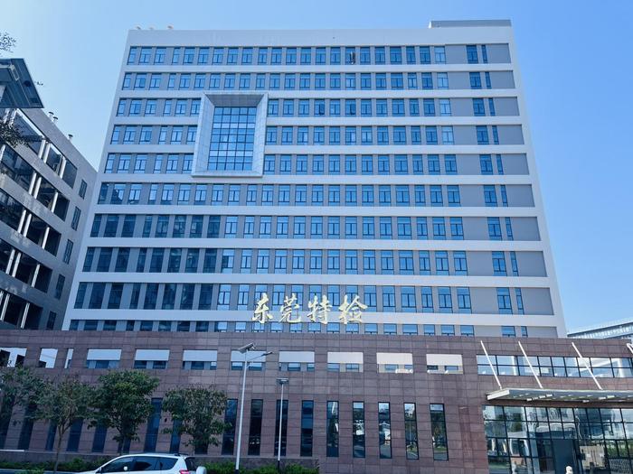 元江广东省特种设备检测研究院东莞检测院实验室设备及配套服务项目